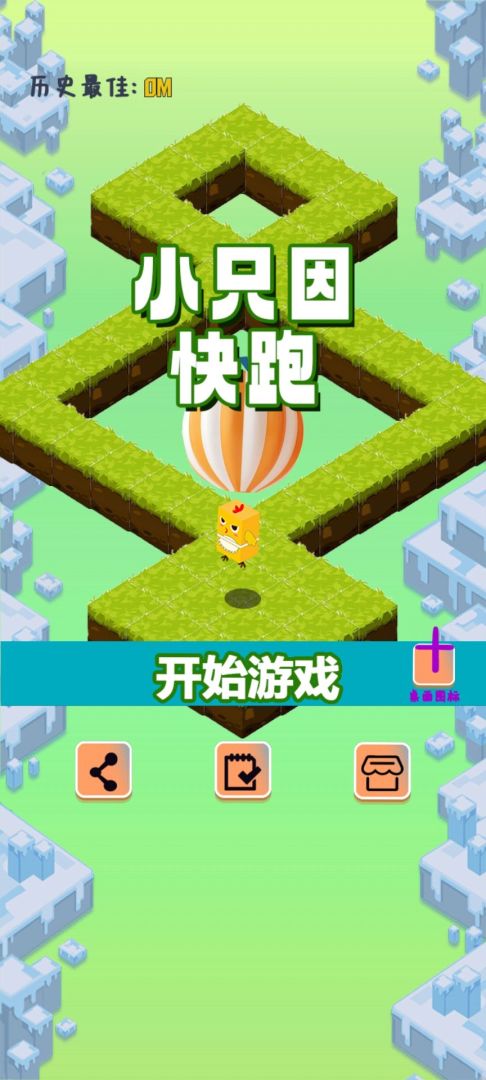 小只因快跑游戏截图