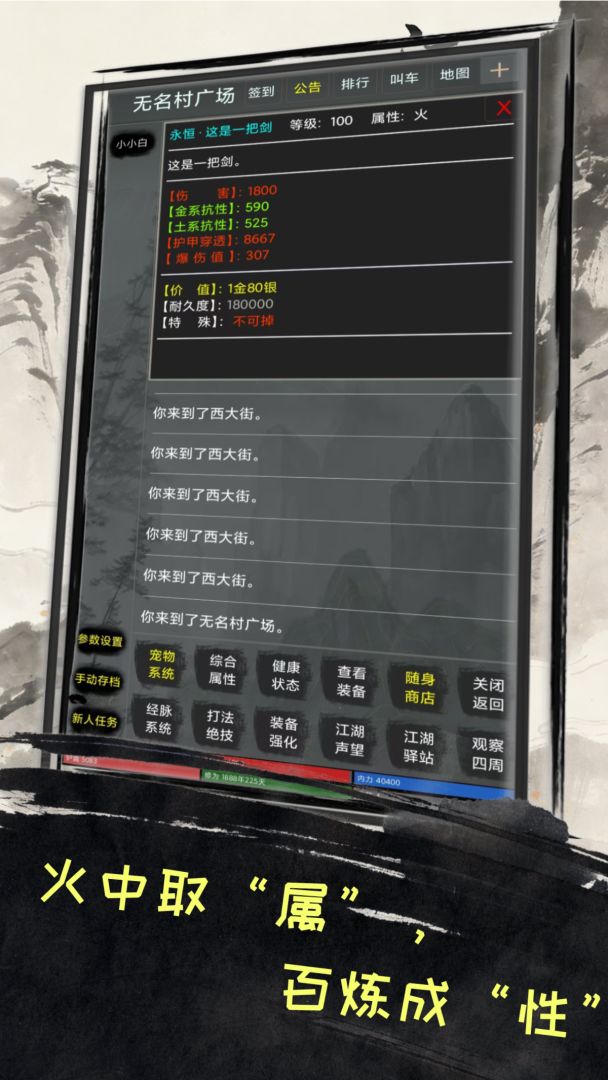 江湖浮生录游戏截图