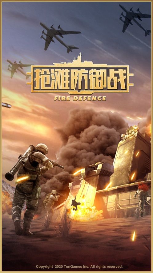 抢滩防御战游戏截图