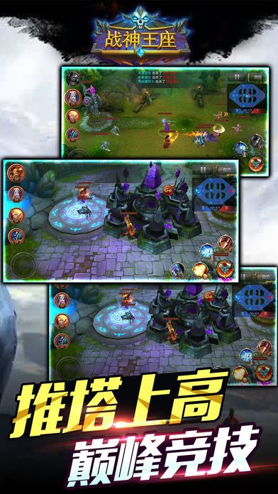 战神王座游戏截图