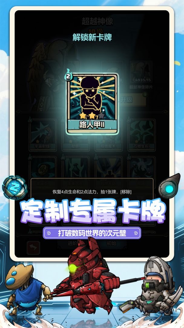 代号肉鸽游戏截图