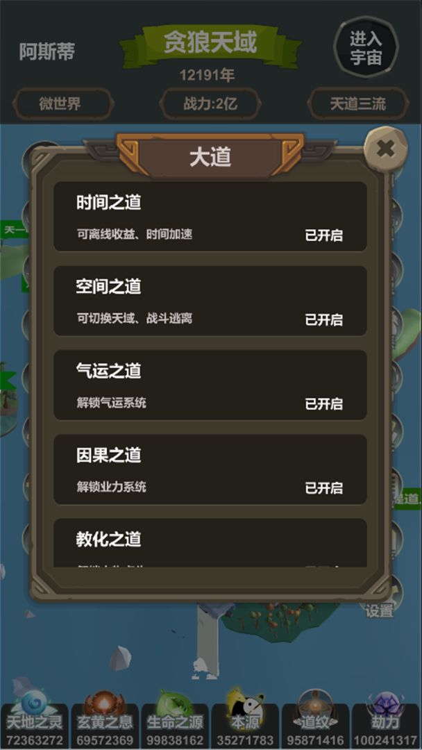 天道模拟游戏截图