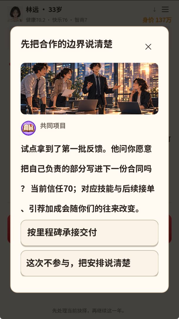 我的创业账本游戏截图