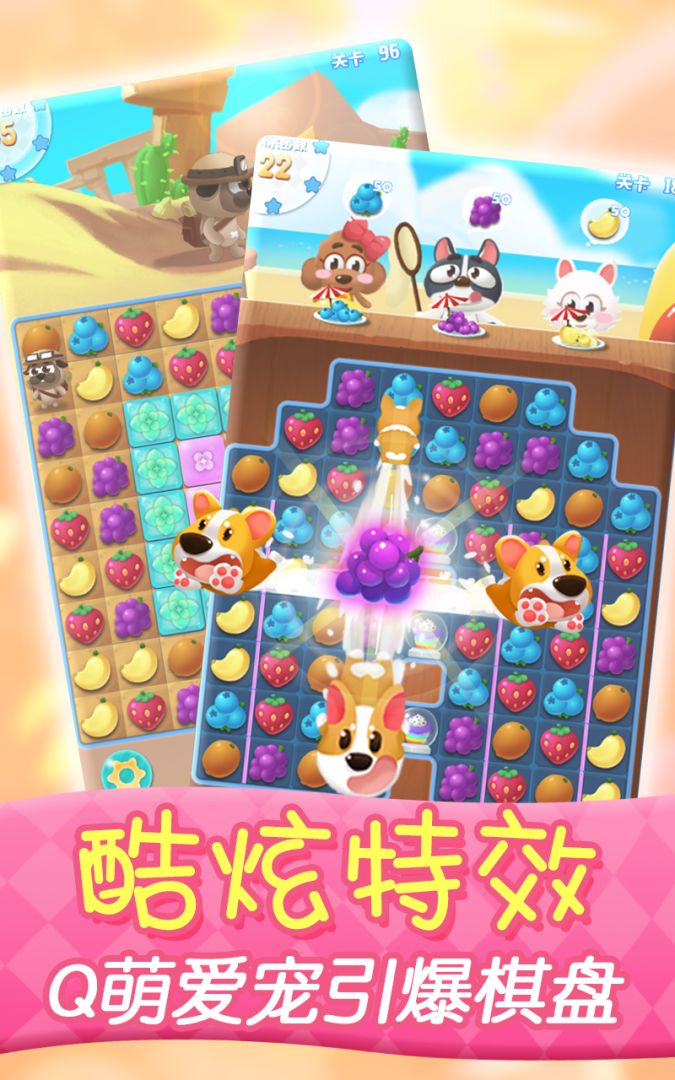 萌宠水果消游戏截图