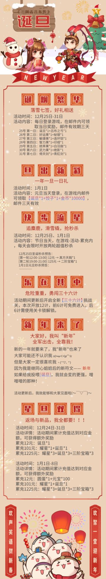 双旦活动预告丨震惊！三吕的诞旦活动竟然……