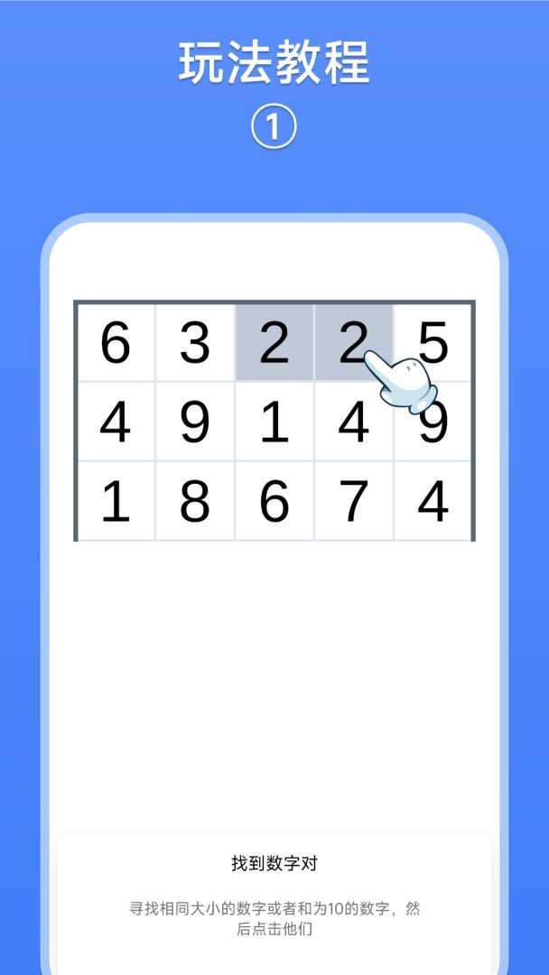数字消除术游戏截图