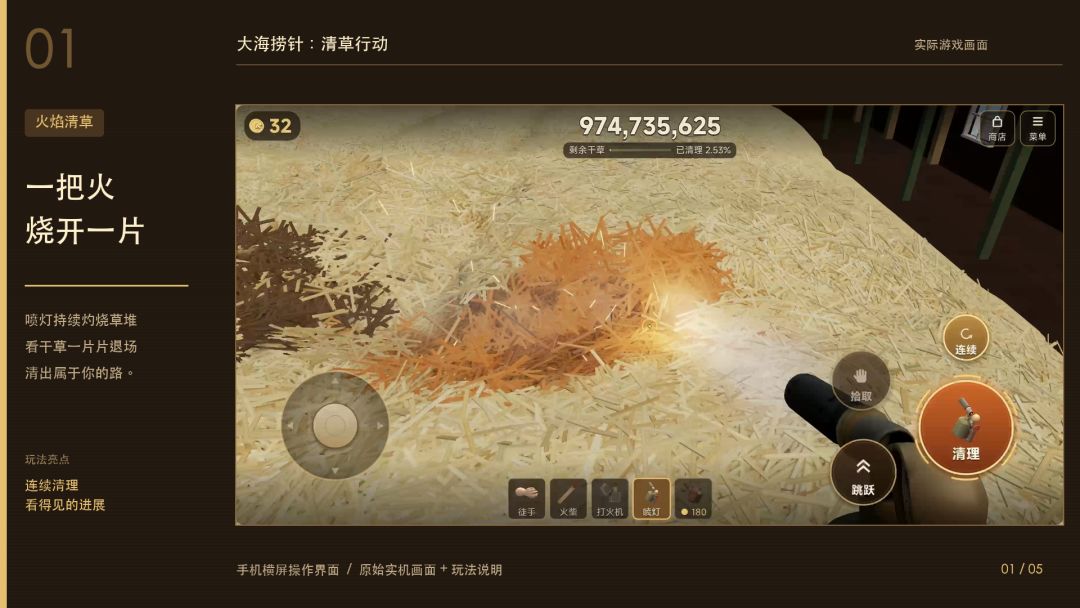 大海捞针:清草行动游戏截图