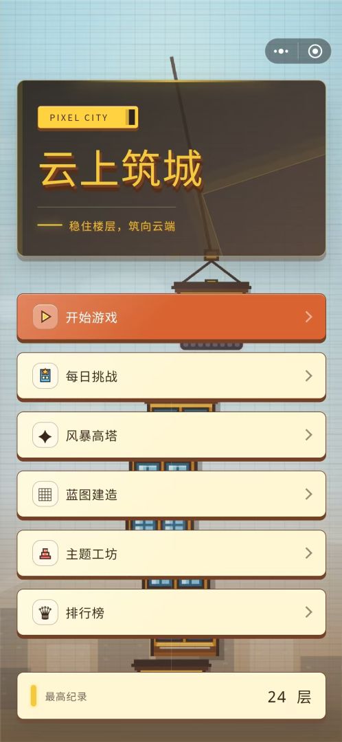 云上筑城游戏截图