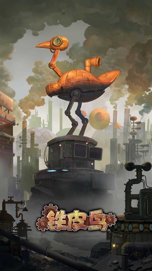 铁皮鸟游戏截图