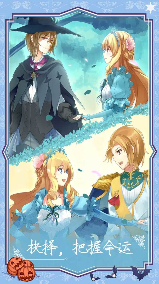 燃烧我的灰姑娘游戏截图