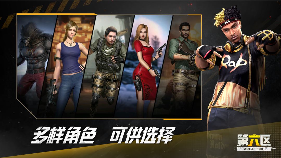 第六区游戏截图