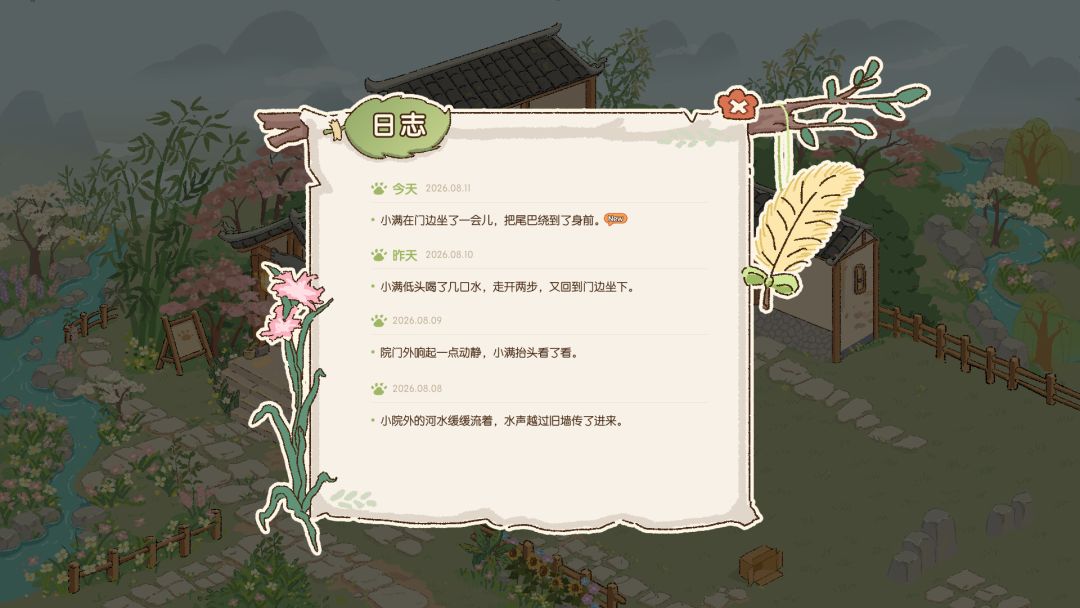 只有毛球知道的小院游戏截图