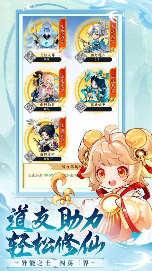 仙侠大作战游戏截图