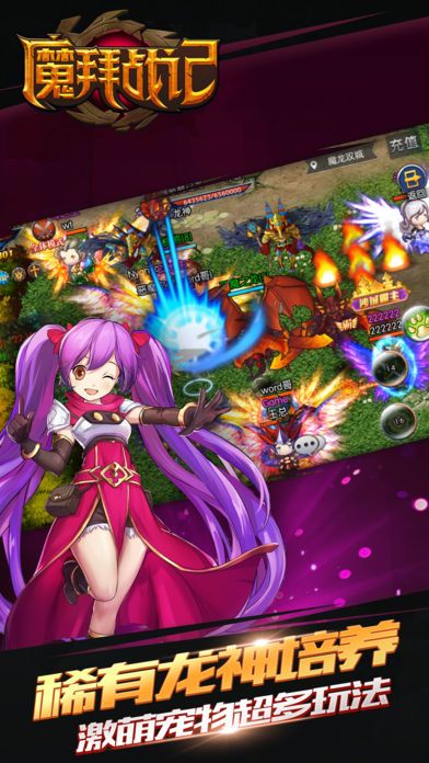 魔拜战记——经典2D激萌MMOARPG国战手游游戏截图