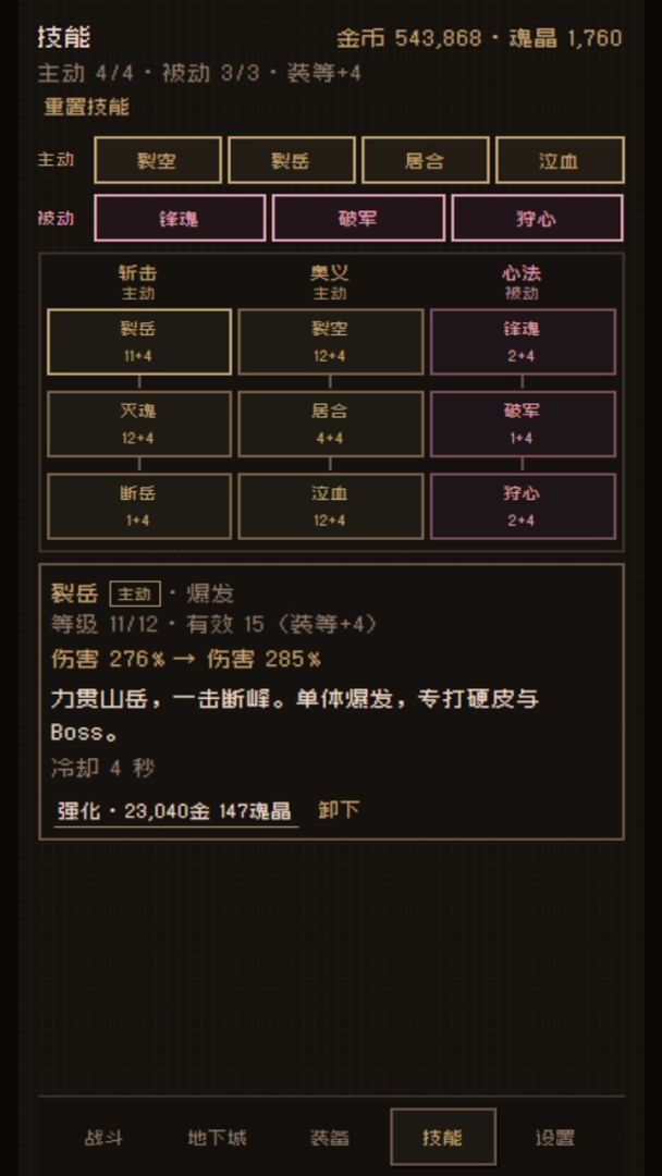 暗黑：地下城游戏截图