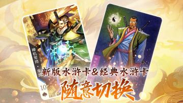 【神机军师朱武卡牌公开】地煞星第一，神机莫测真义气