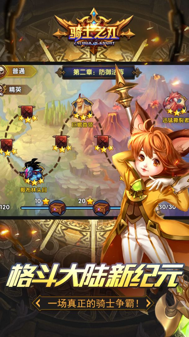 骑士之刃游戏截图