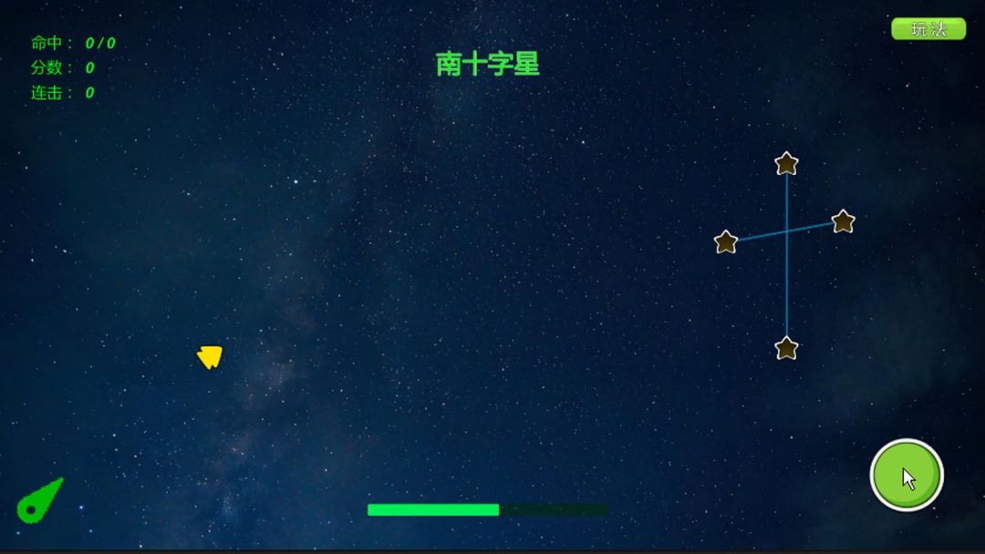 星座点灯游戏截图