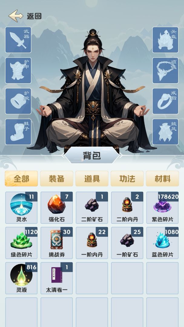 修心仙途游戏截图