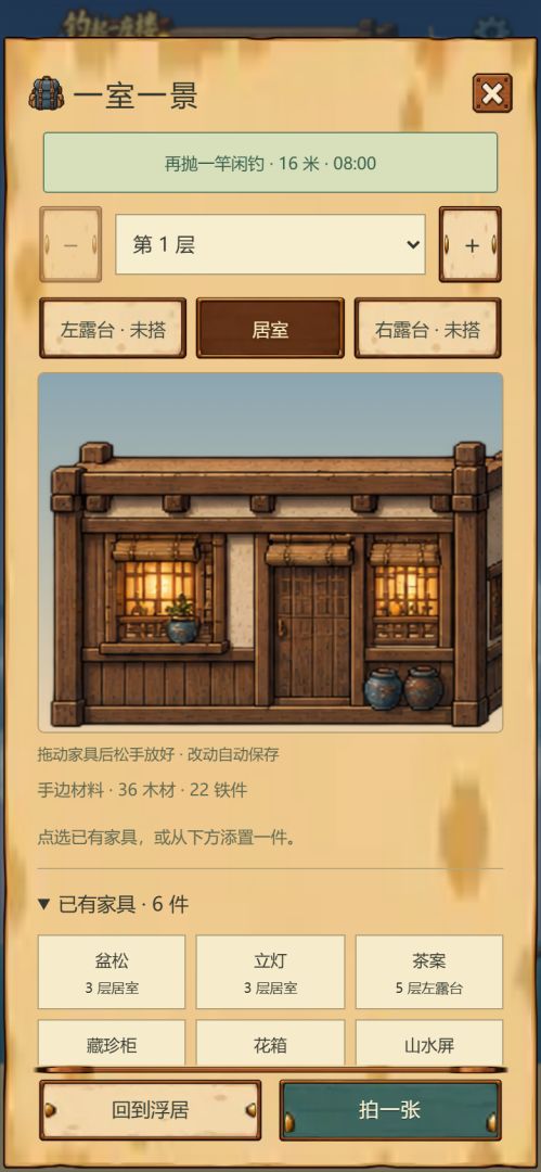 钓起一座楼游戏截图