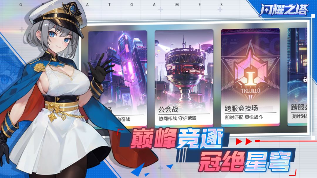 闪耀之塔游戏截图