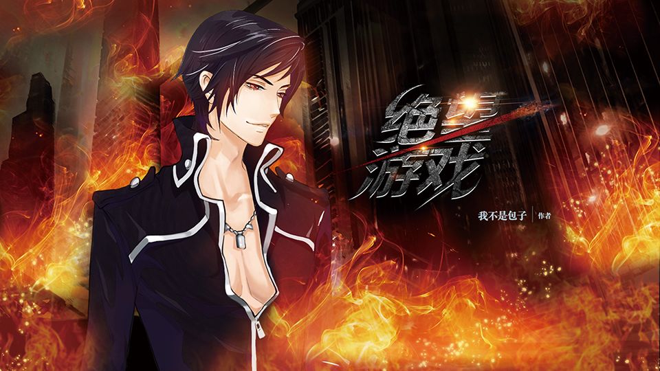 绝望游戏 / Desperate game游戏截图