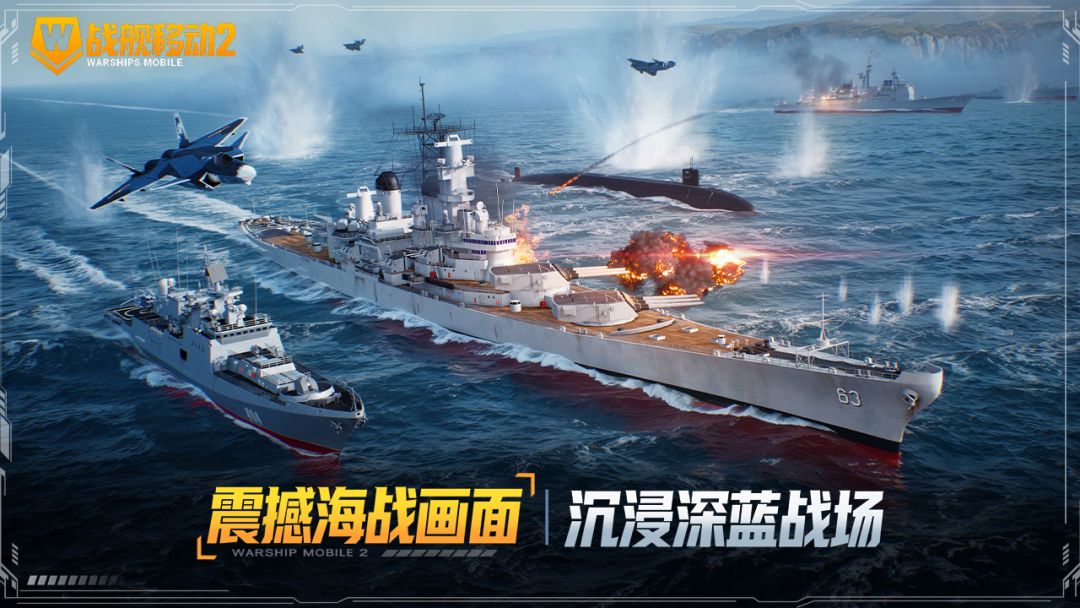 战舰移动2游戏截图