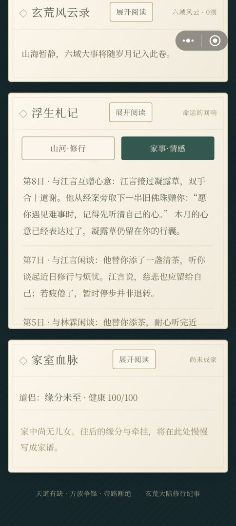 玄荒纪游戏截图