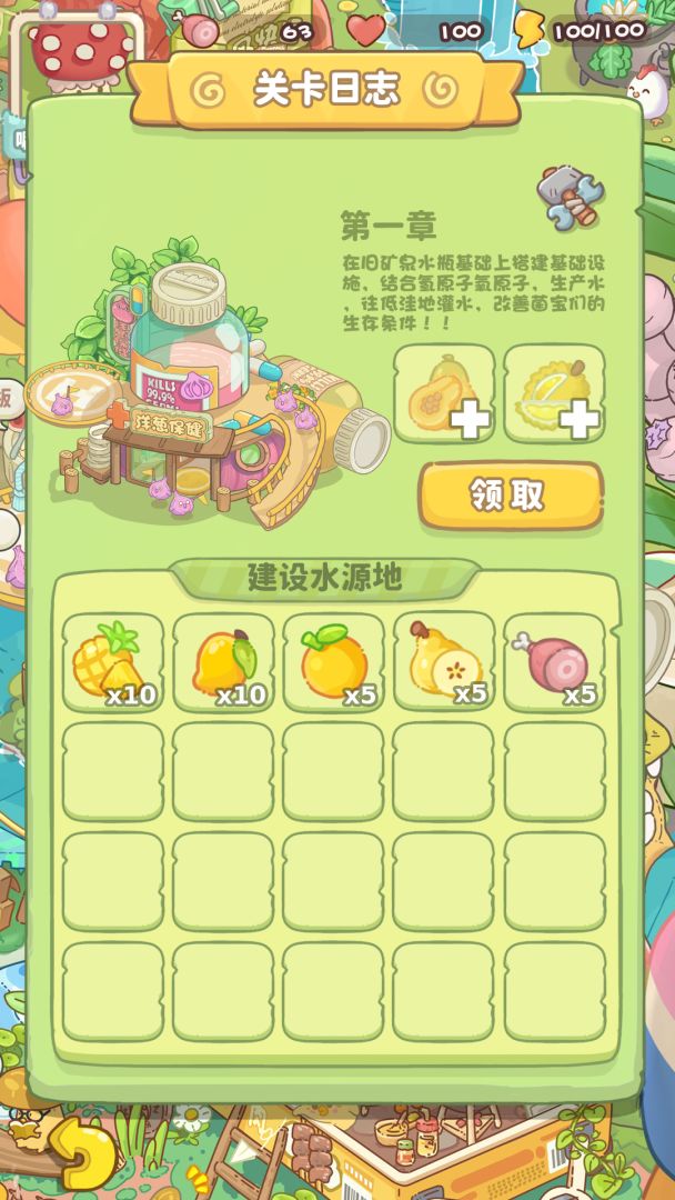 菌软软的装修手账游戏截图