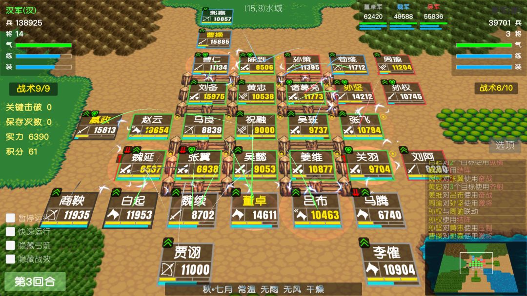简易三国志游戏截图