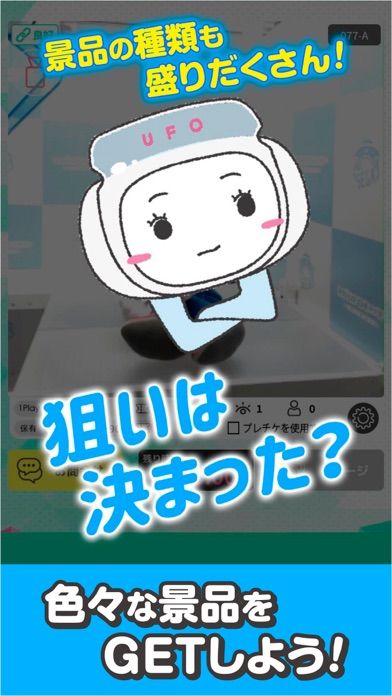 セガUFOキャッチャーオンライン游戏截图