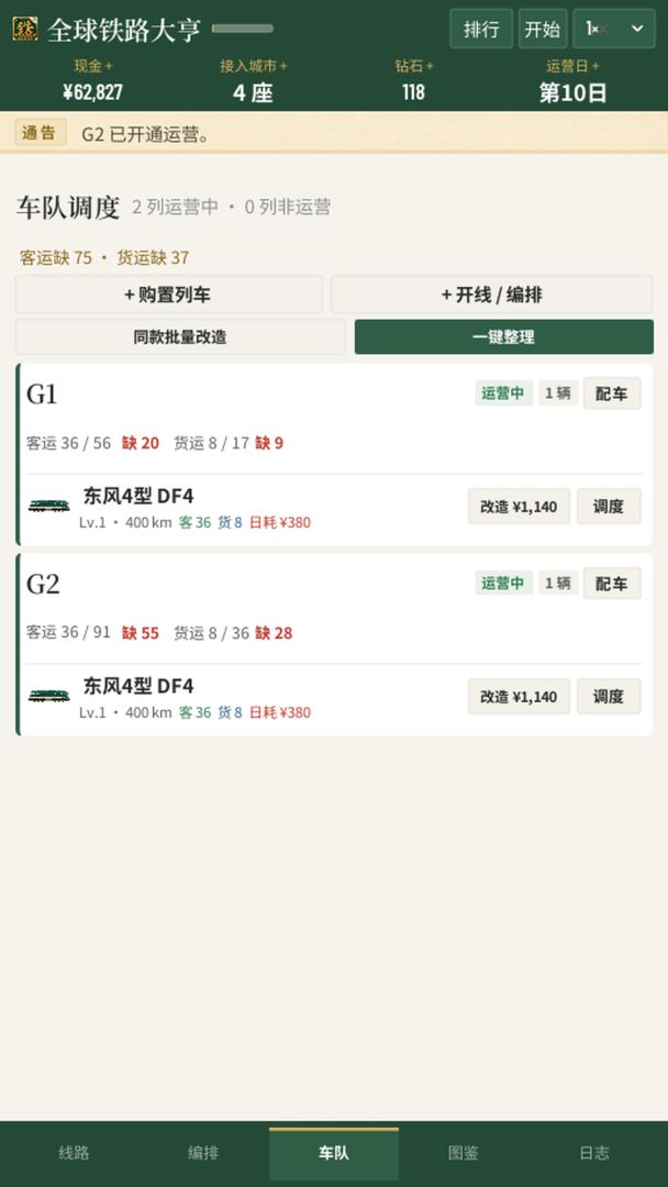 全球铁路大亨游戏截图