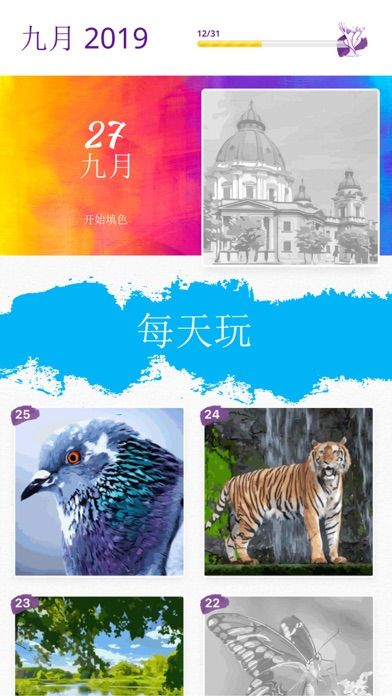 数字填色 - 油画游戏截图