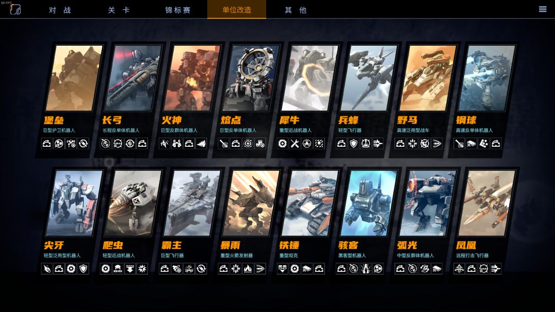 钢铁指挥官游戏截图