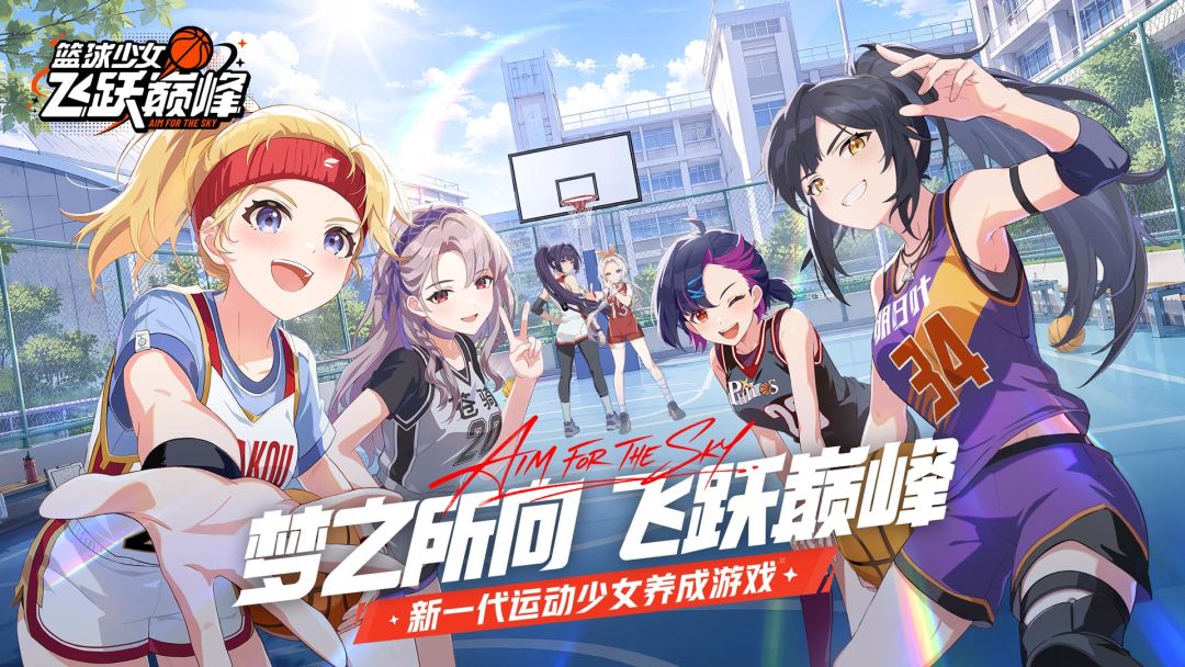 篮球少女:飞跃巅峰游戏截图