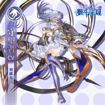 【预告】全新无双令皮肤——守望之心