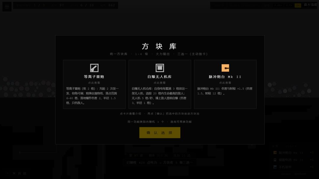 脉冲防线游戏截图
