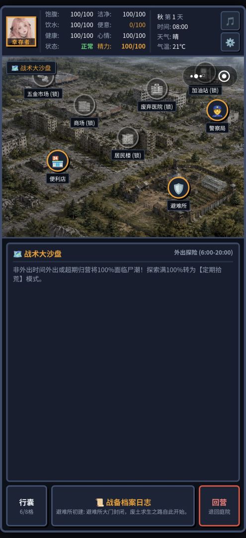 我在末世有座小院游戏截图