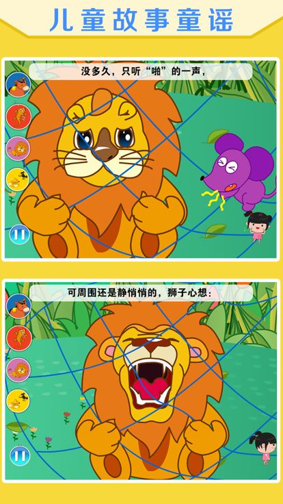 丫丫讲故事游戏截图