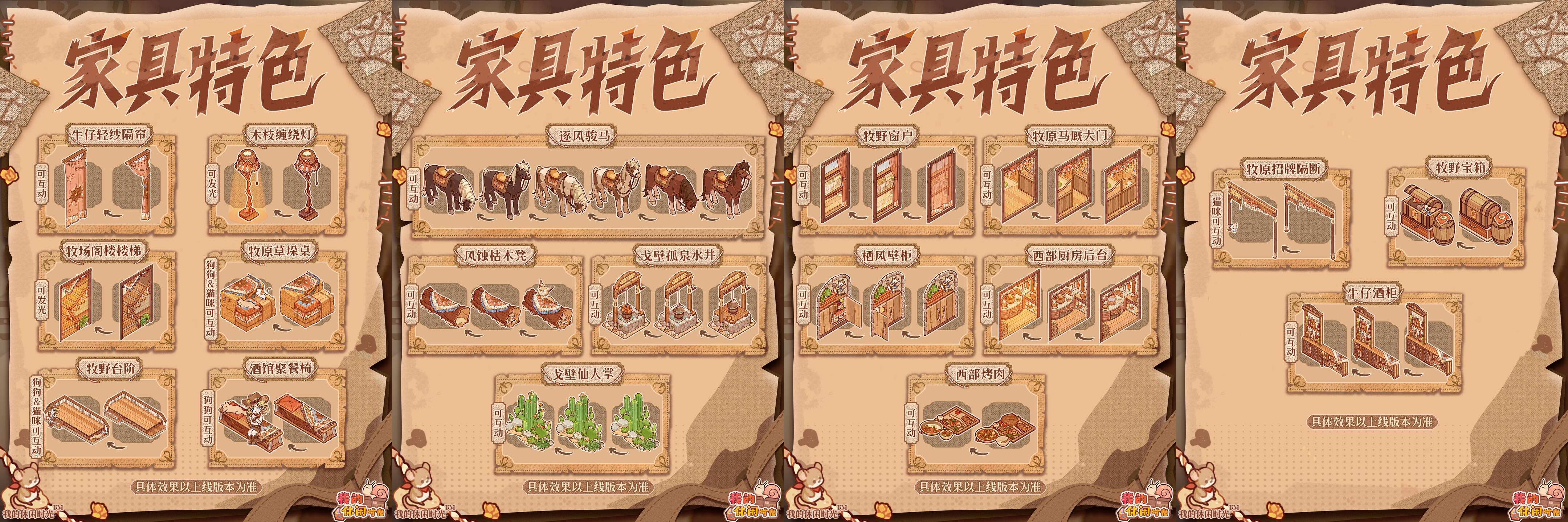 「西部驿站」套间展示