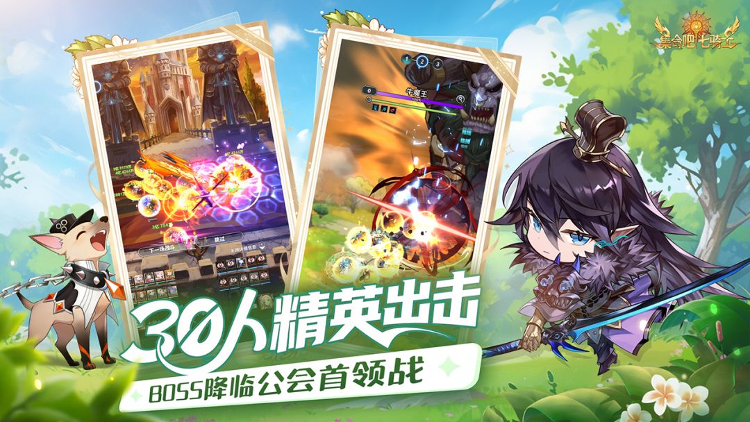 集合吧七骑士游戏截图