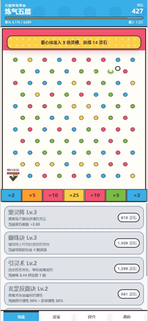 无限弹珠修仙游戏截图
