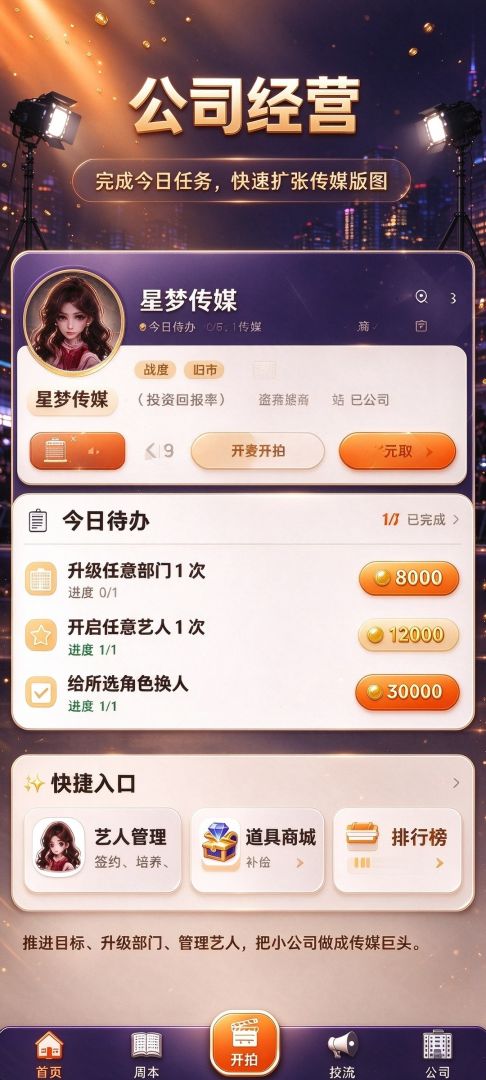 重返80:我拍短剧成首富游戏截图