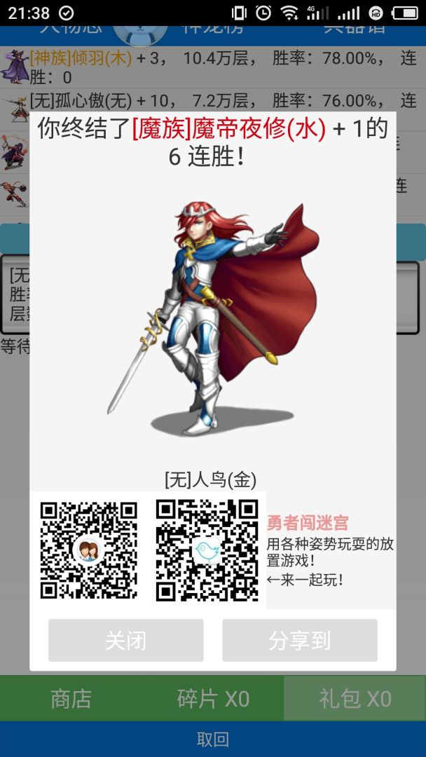勇者闯迷宫游戏截图