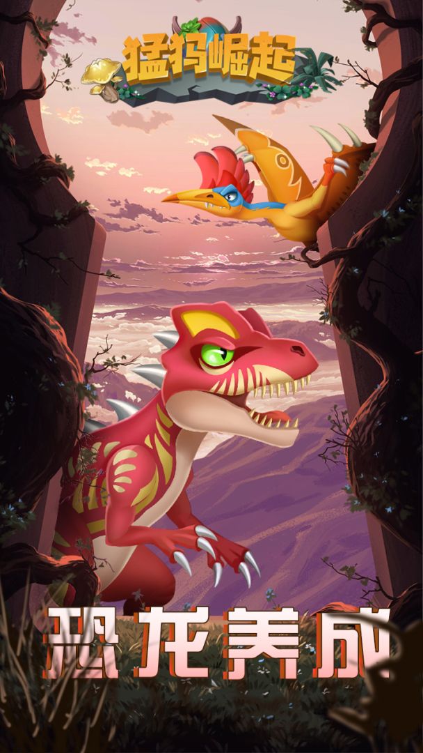 猛犸崛起游戏截图