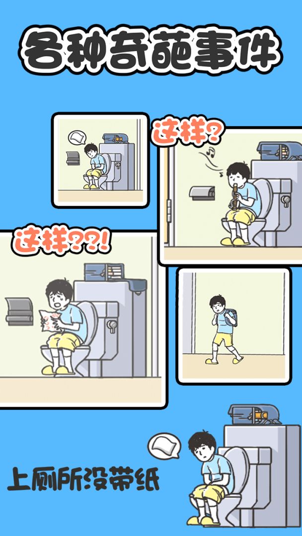 神回避1游戏截图