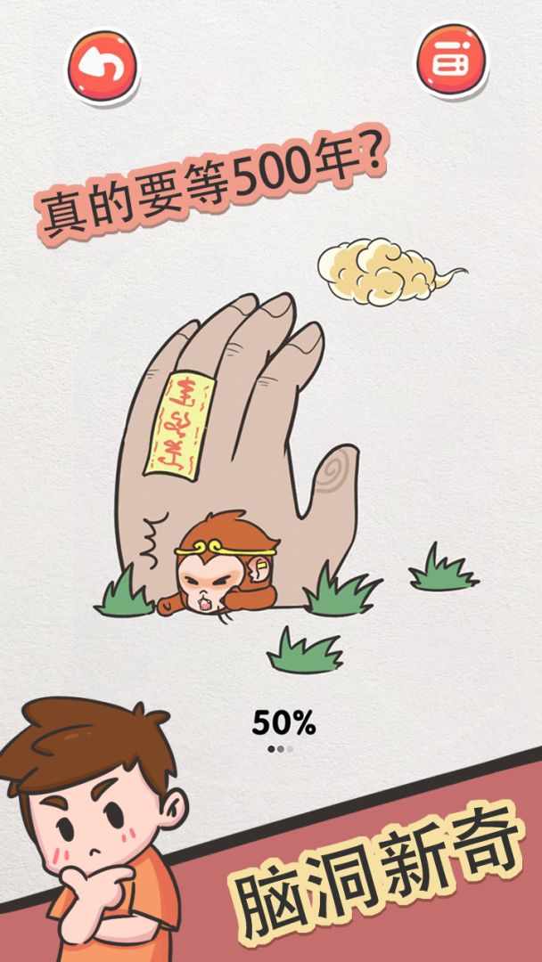 该死的进度游戏截图