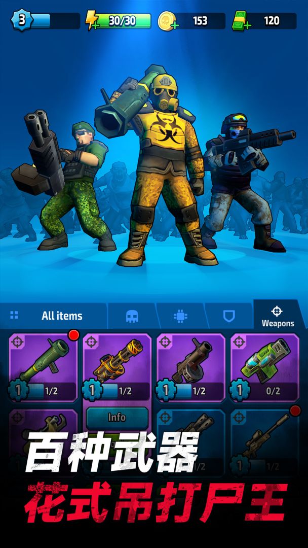 僵尸孤勇者游戏截图