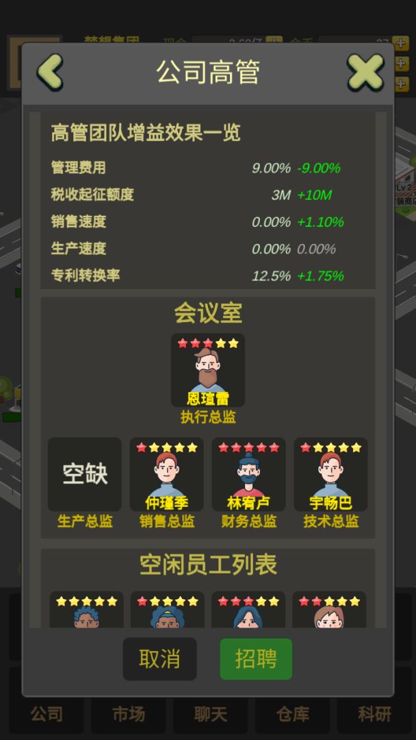 商业大富豪游戏截图