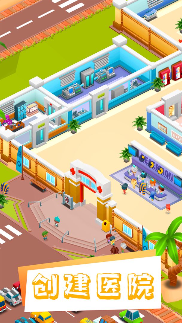 医院大亨游戏截图